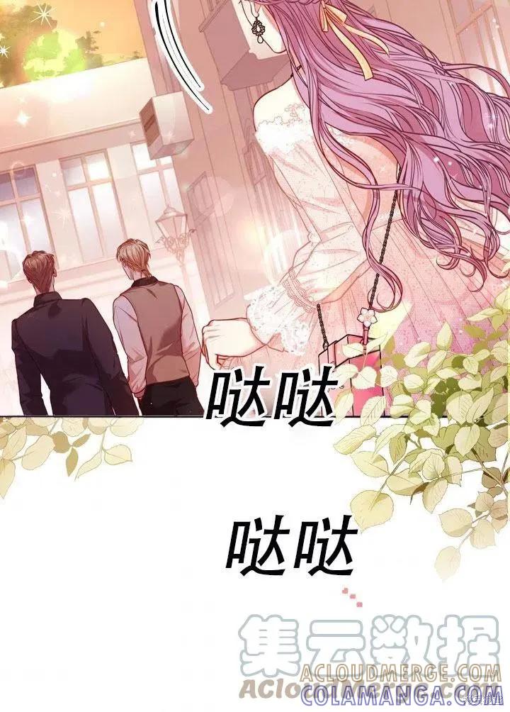 《成为暴君的秘书官》第41话 第97页