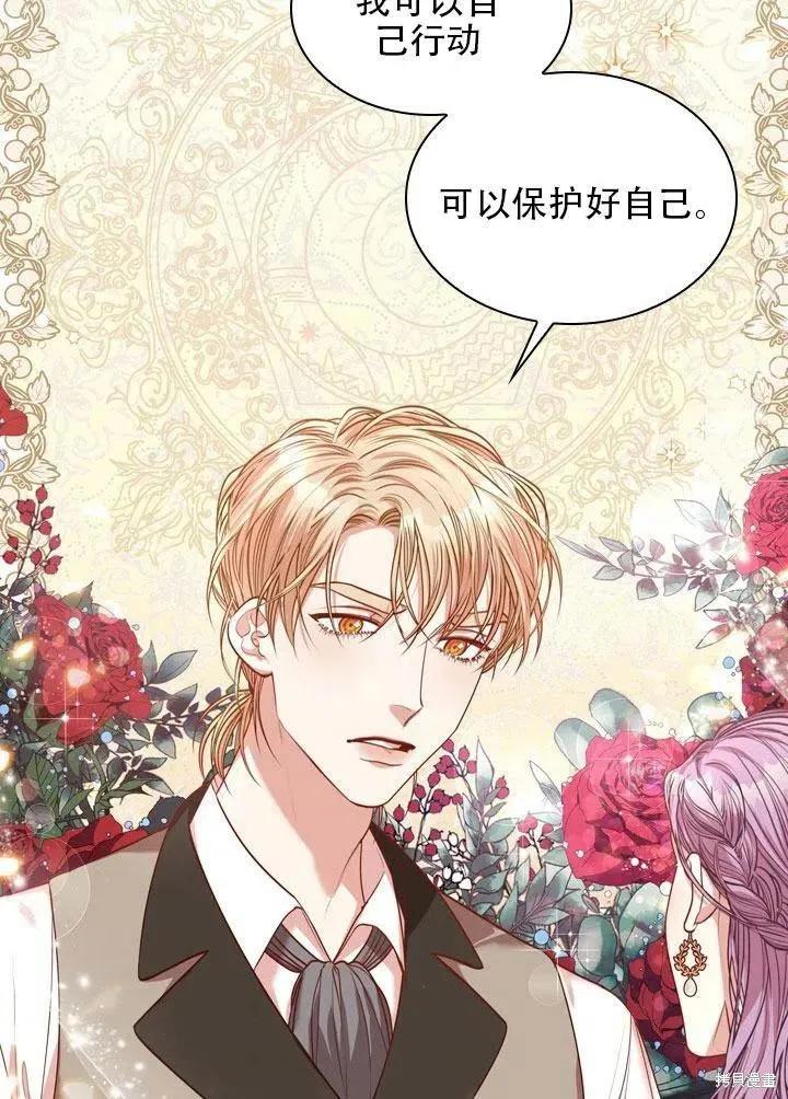 《成为暴君的秘书官》第41话 第86页