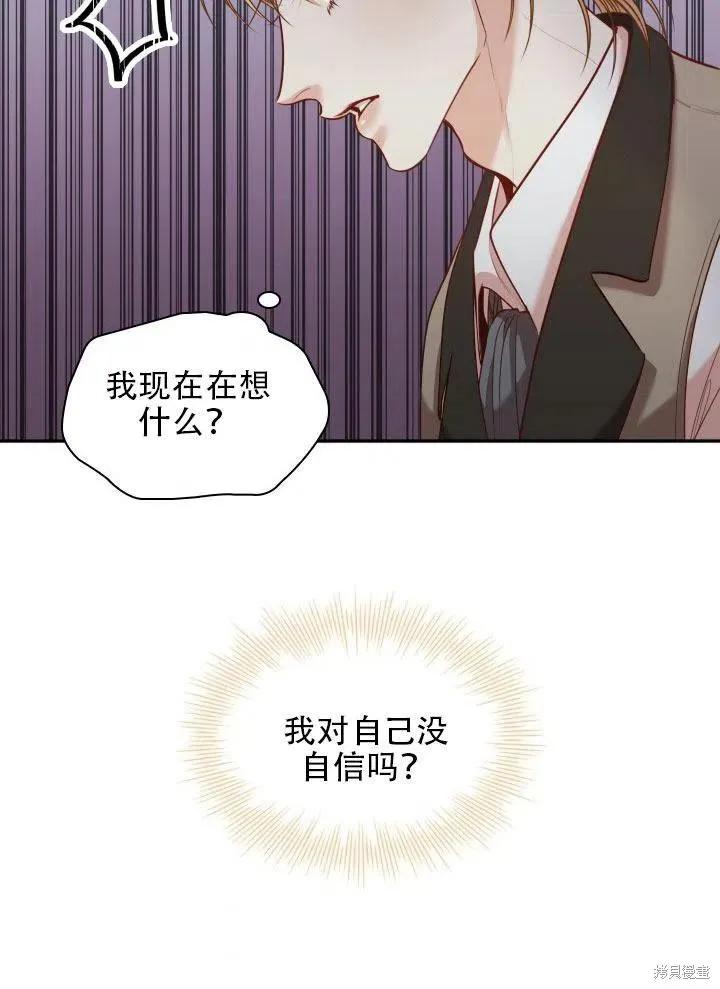 《成为暴君的秘书官》第41话 第63页