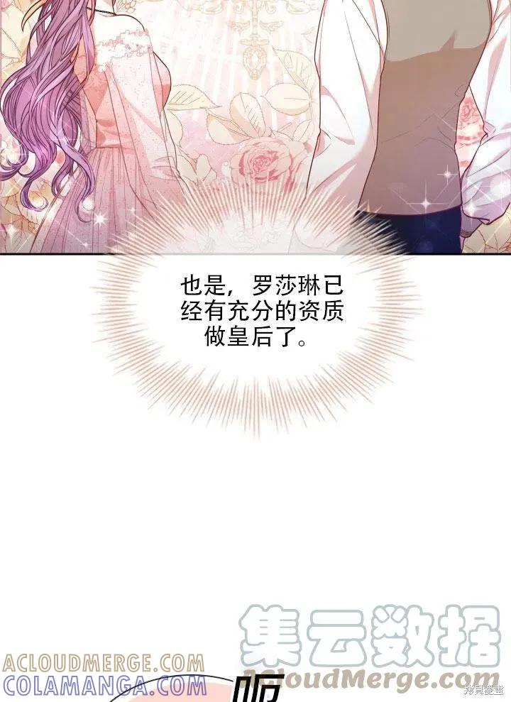 《成为暴君的秘书官》第41话 第73页