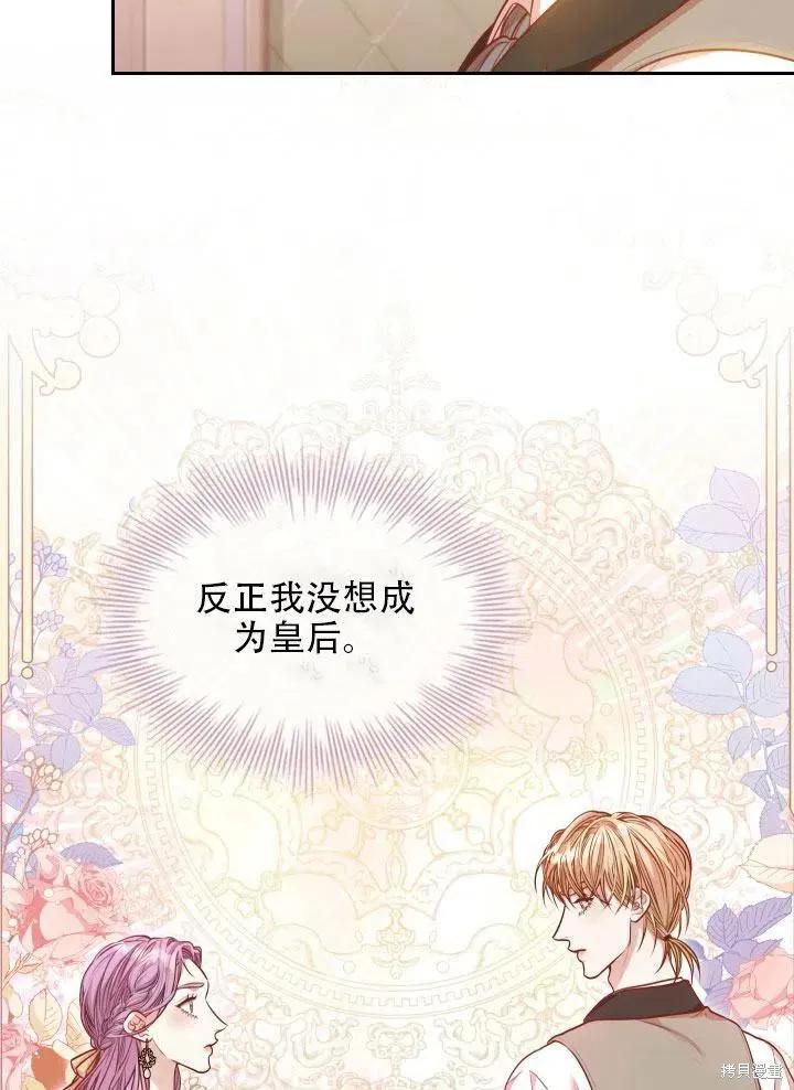 《成为暴君的秘书官》第41话 第72页