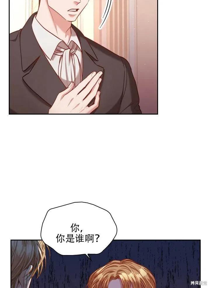 《成为暴君的秘书官》第41话 第47页