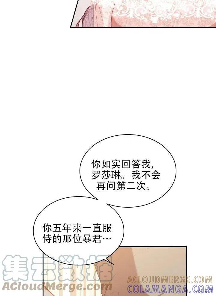 《成为暴君的秘书官》第41话 第19页