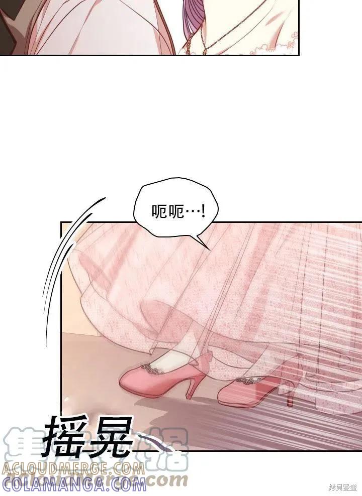 《成为暴君的秘书官》第41话 第79页
