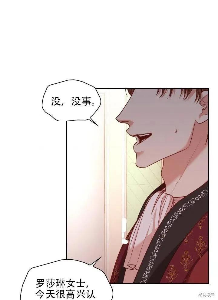 《成为暴君的秘书官》第41话 第53页