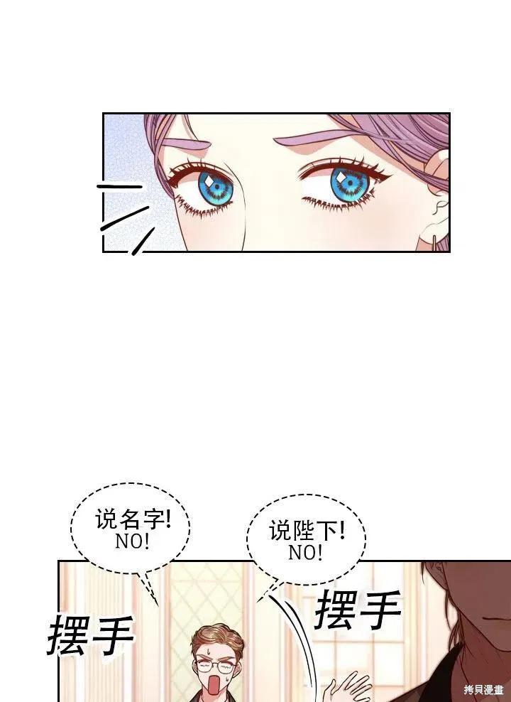 《成为暴君的秘书官》第41话 第6页