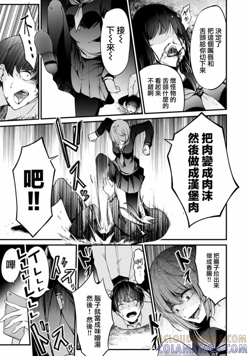 《没有名字的怪物》第40话 第13页