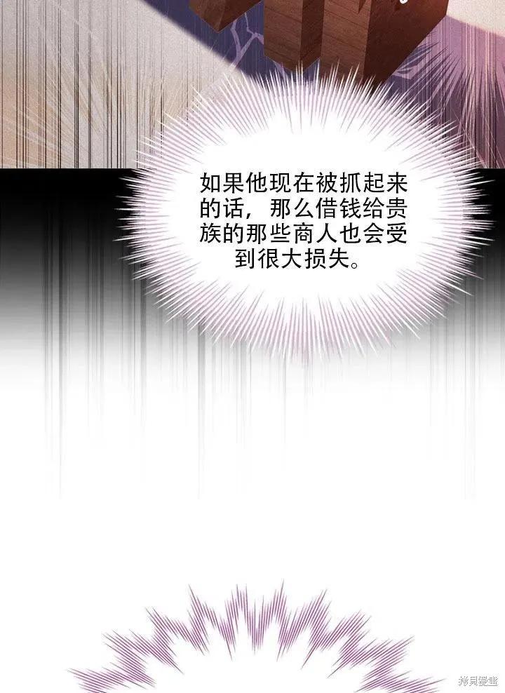《成为暴君的秘书官》第41话 第45页