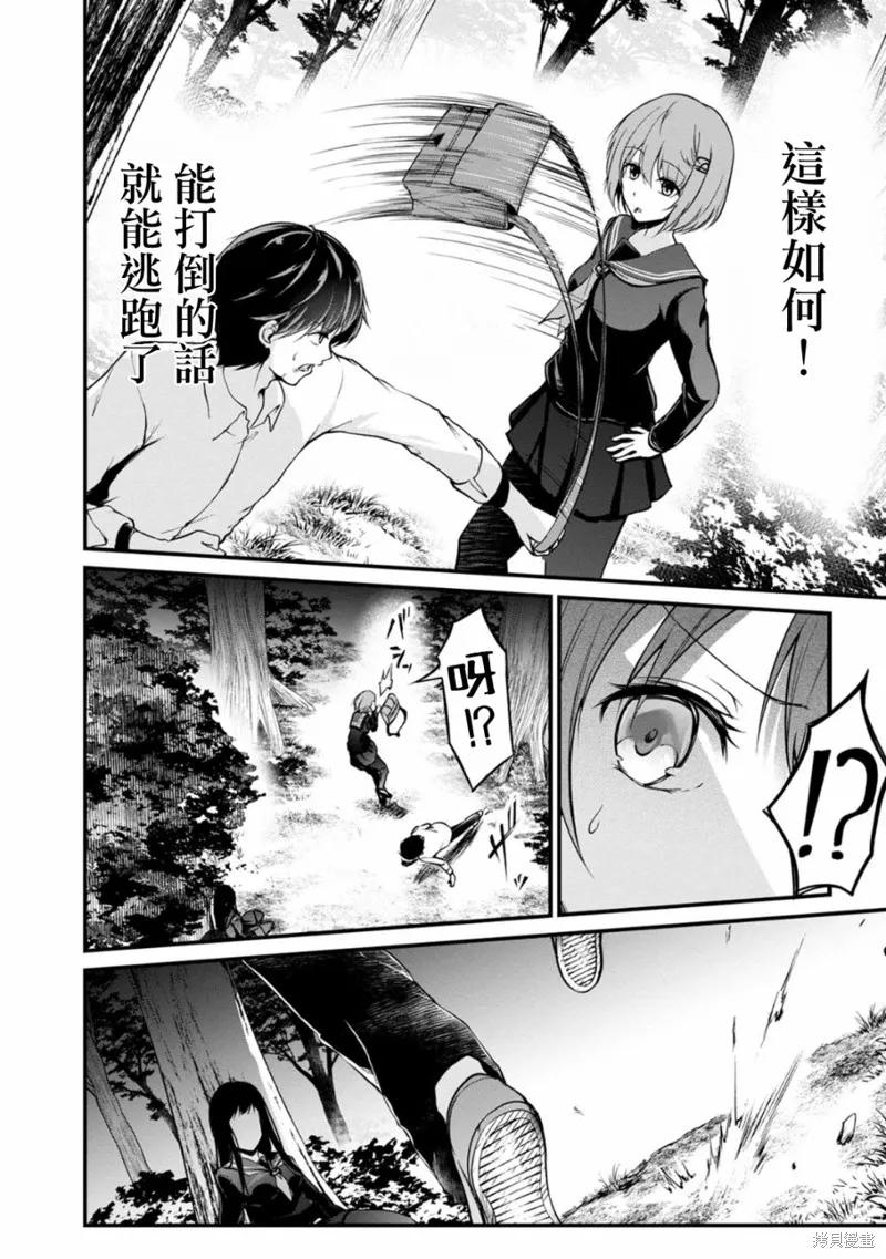 《没有名字的怪物》第40话 第2页