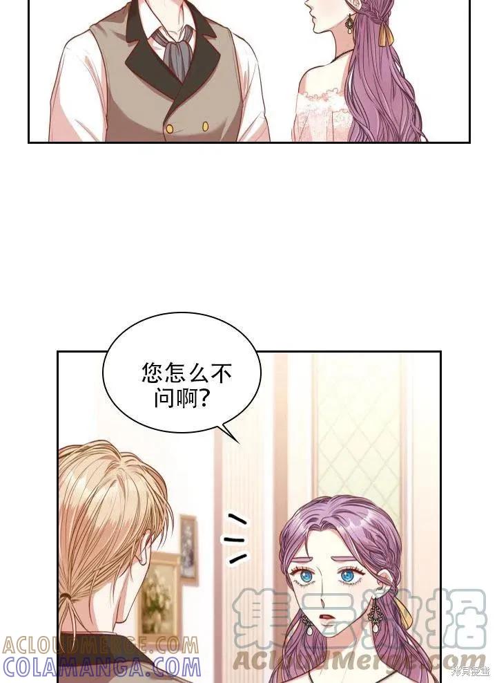 《成为暴君的秘书官》第41话 第16页