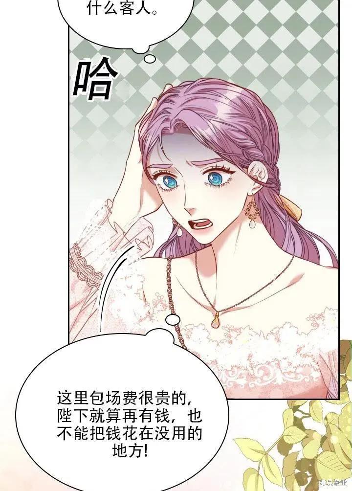 《成为暴君的秘书官》第41话 第95页