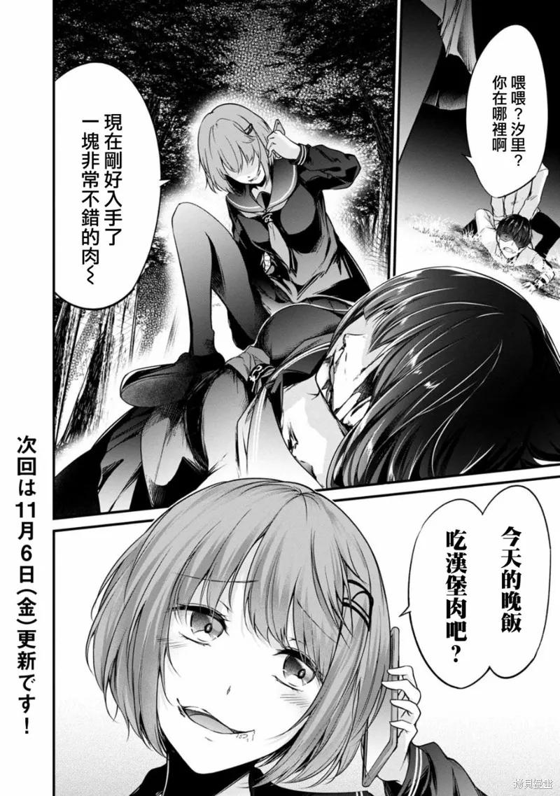 《没有名字的怪物》第40话 第14页