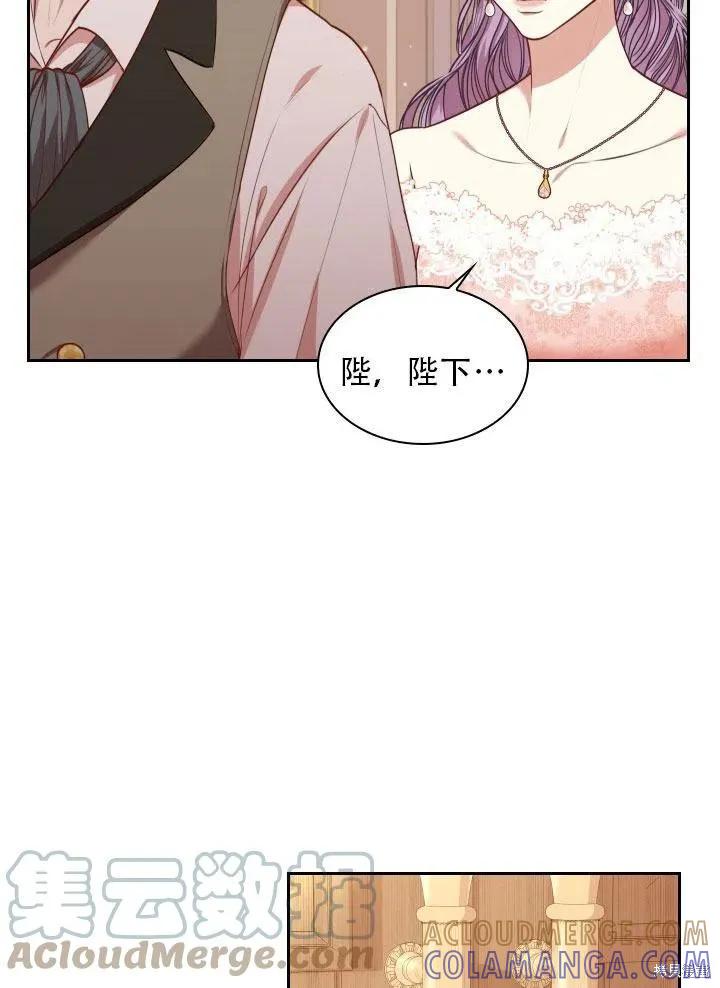 《成为暴君的秘书官》第41话 第67页