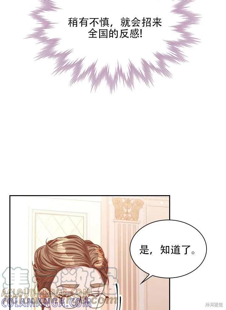 《成为暴君的秘书官》第41话 第46页