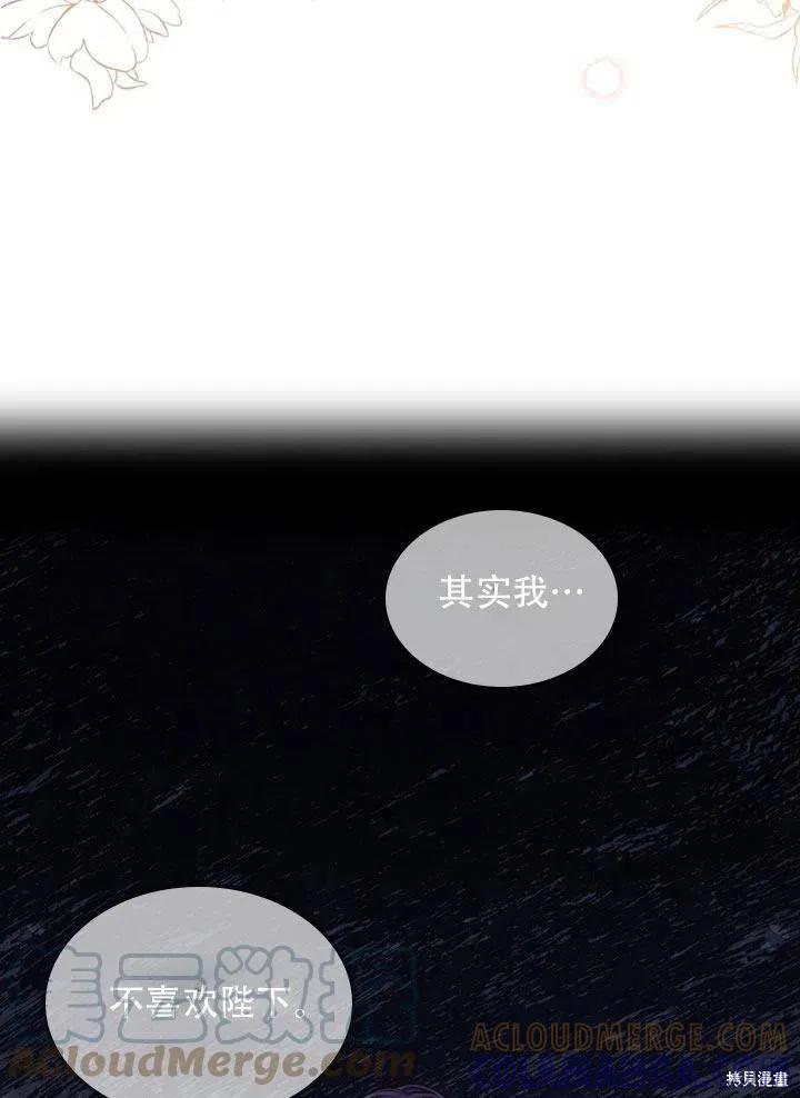《成为暴君的秘书官》第41话 第61页
