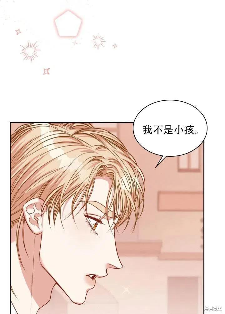 《成为暴君的秘书官》第41话 第83页