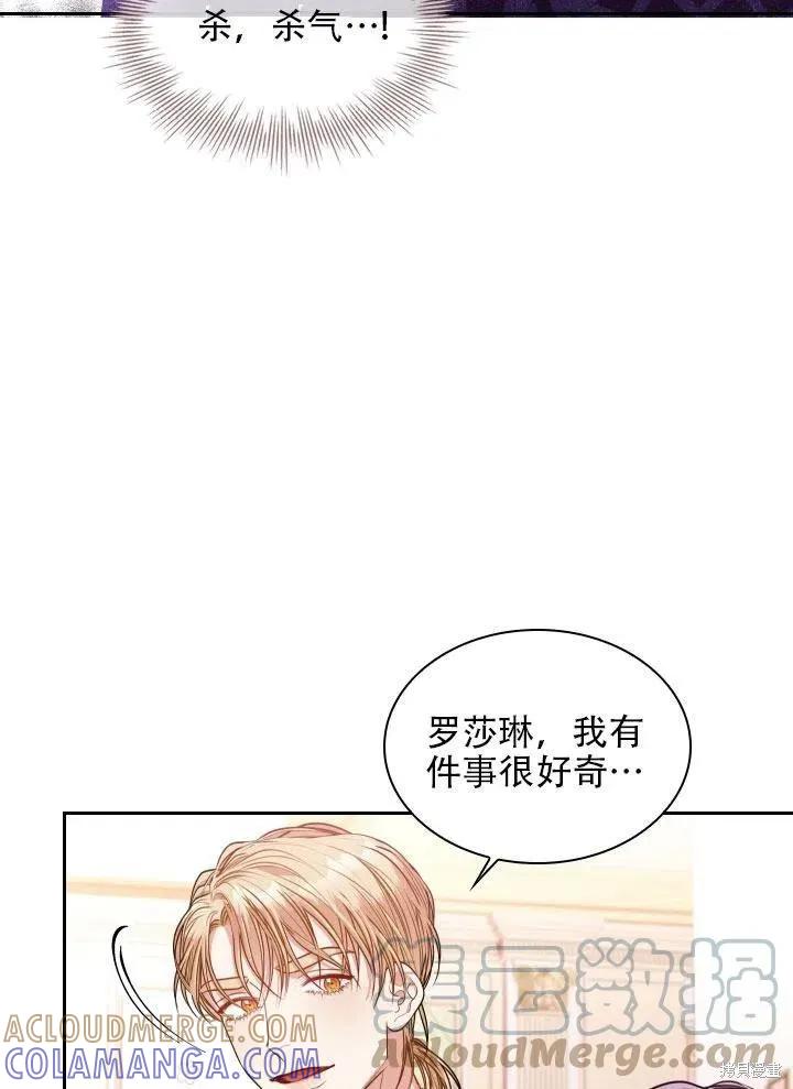 《成为暴君的秘书官》第41话 第13页