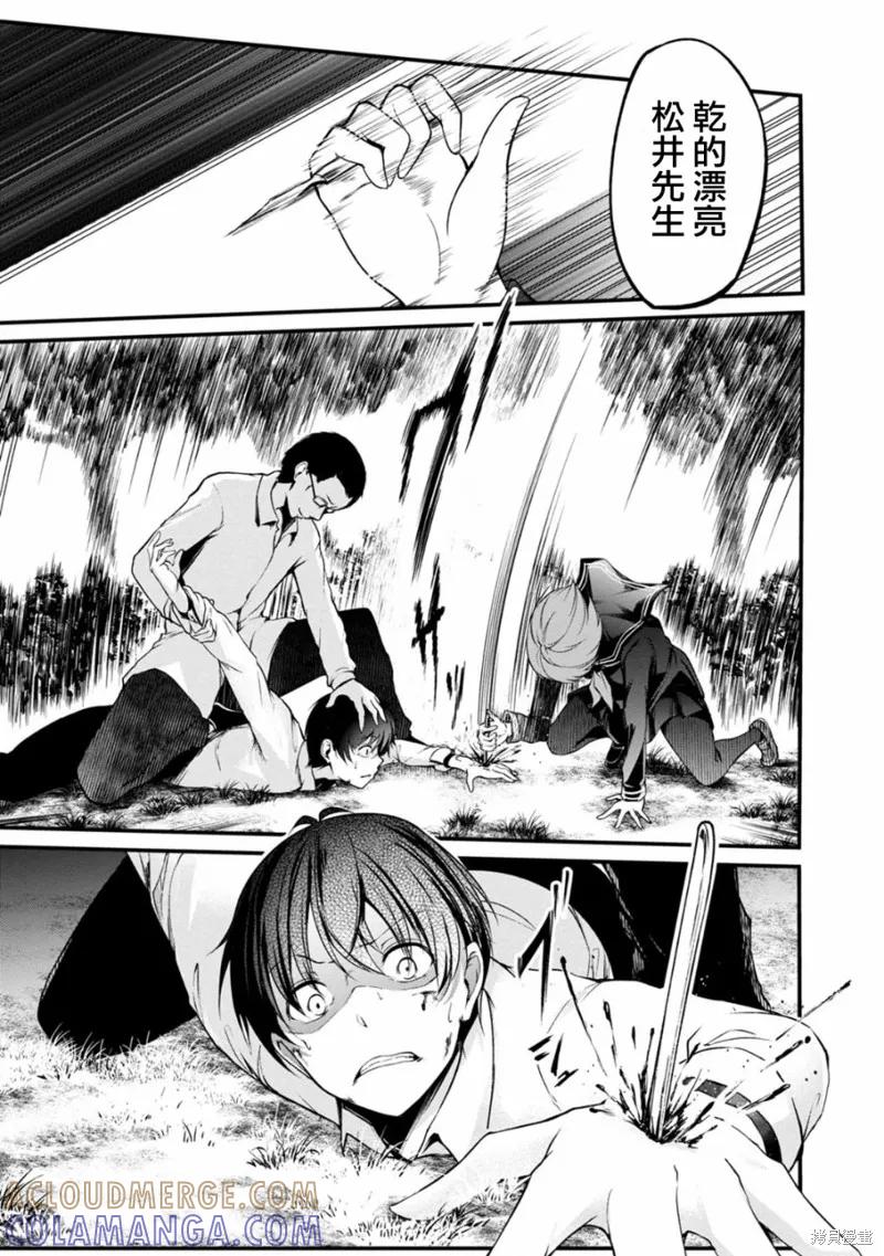 《没有名字的怪物》第40话 第5页