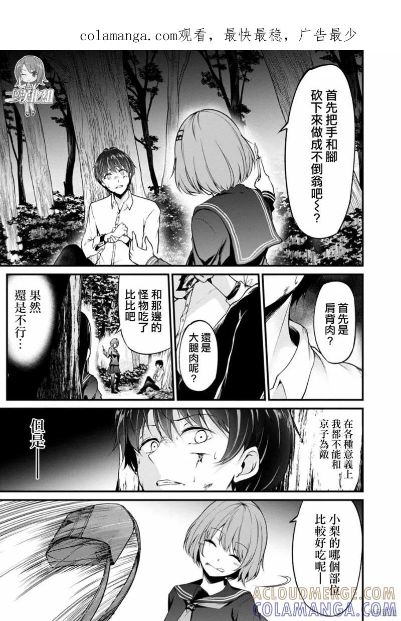 《没有名字的怪物》第40话 第1页