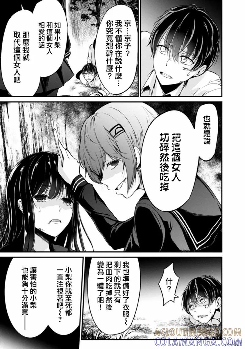 《没有名字的怪物》第40话 第9页