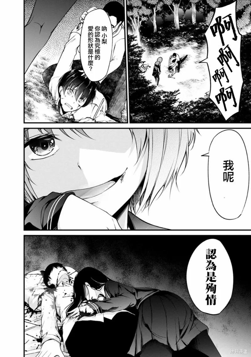《没有名字的怪物》第40话 第6页