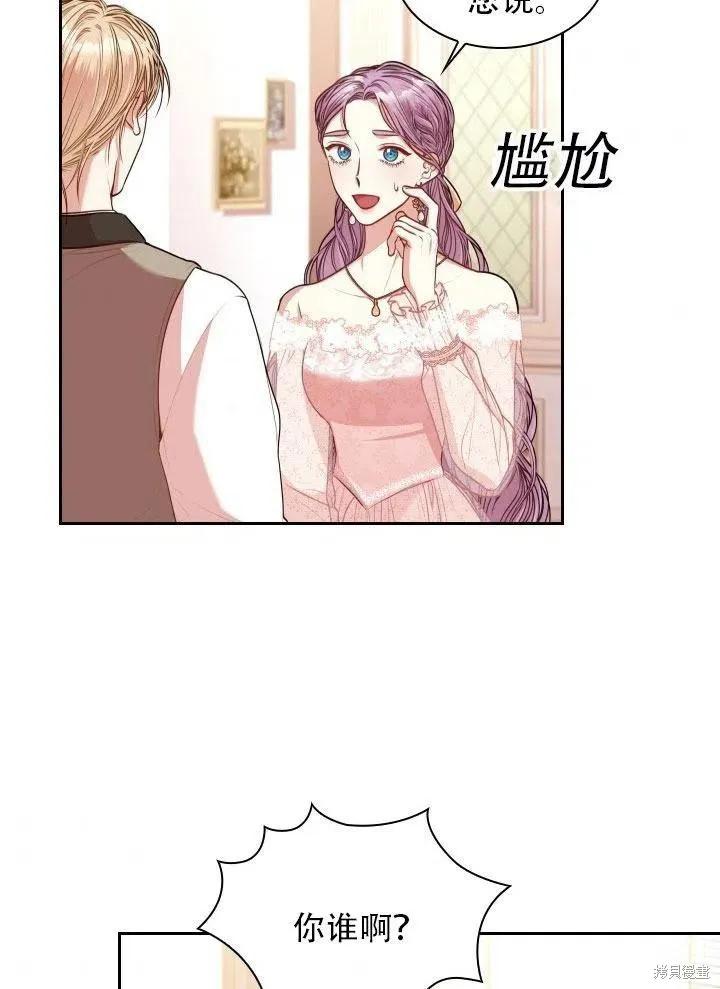 《成为暴君的秘书官》第41话 第8页