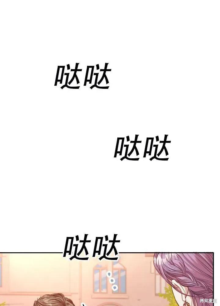 《成为暴君的秘书官》第41话 第90页