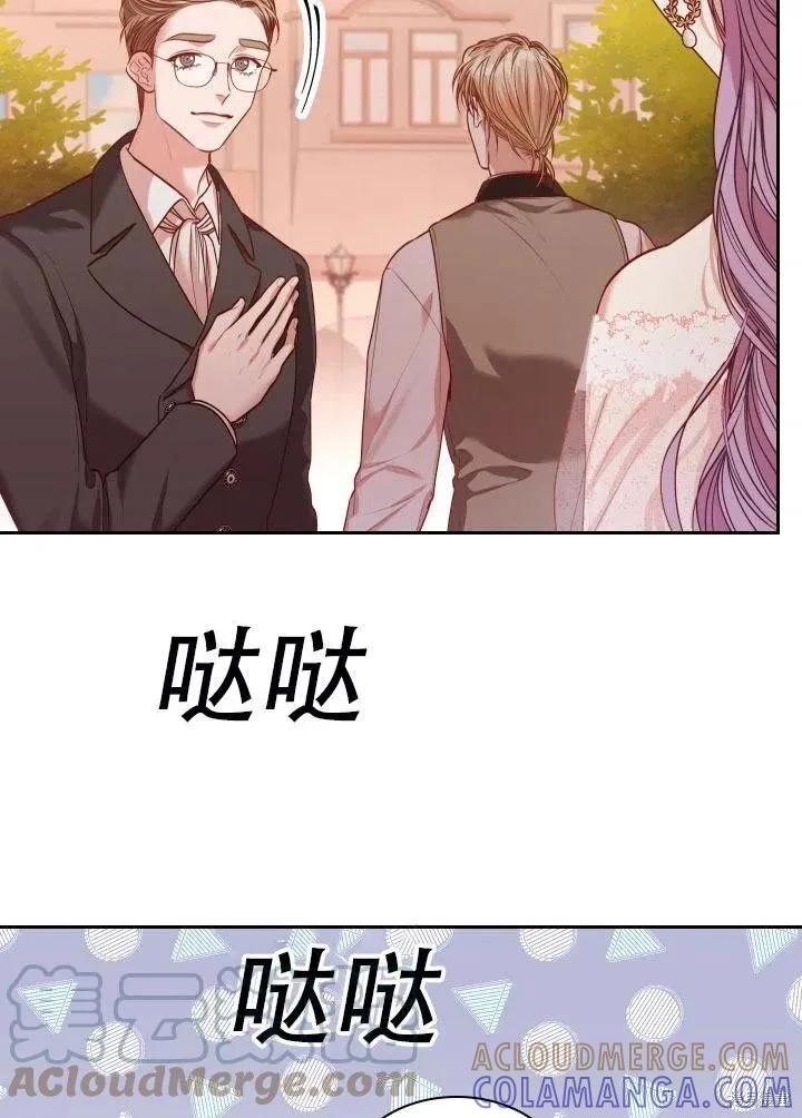 《成为暴君的秘书官》第41话 第91页