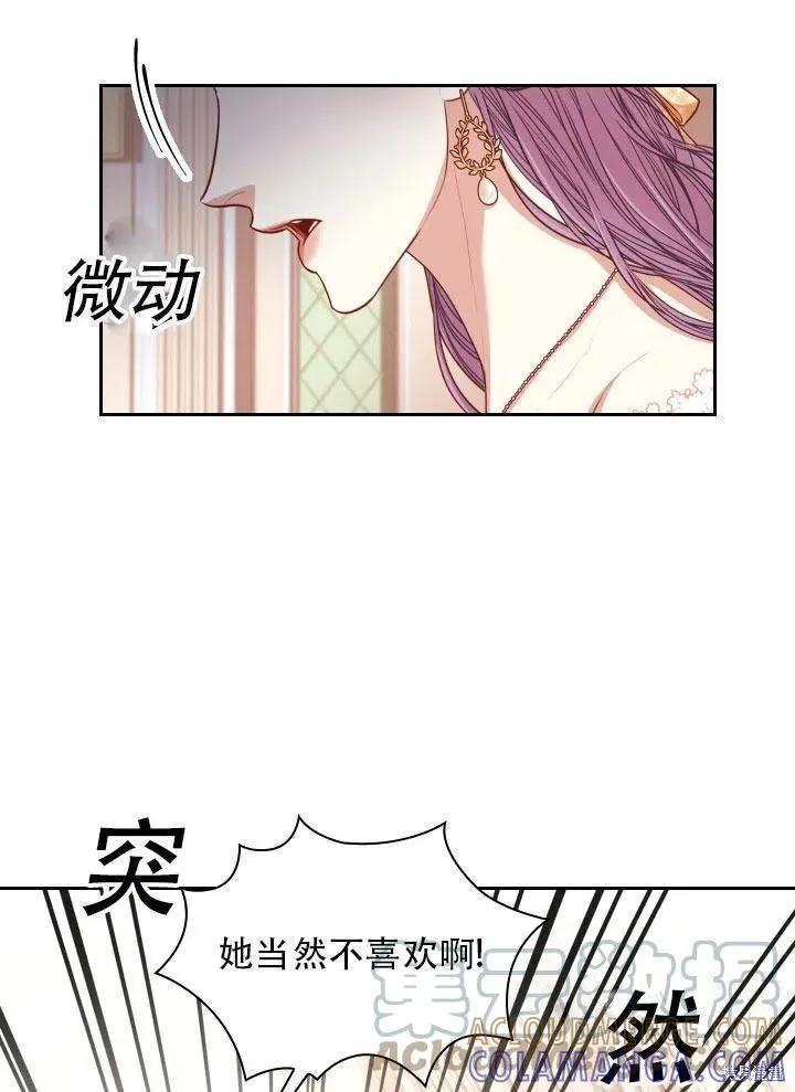 《成为暴君的秘书官》第41话 第28页