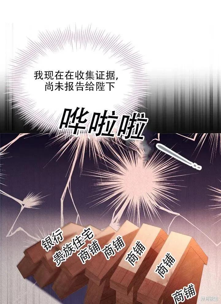 《成为暴君的秘书官》第41话 第44页