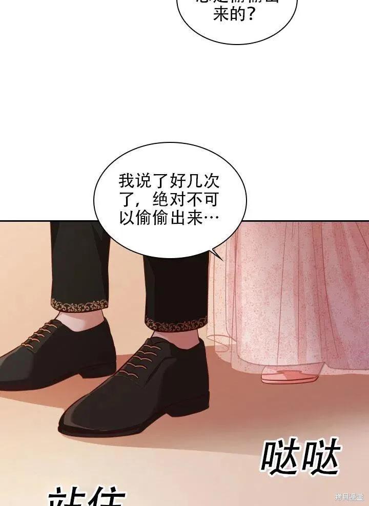 《成为暴君的秘书官》第41话 第77页
