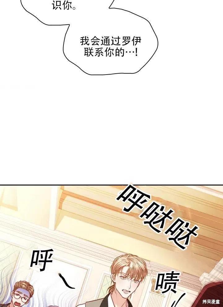 《成为暴君的秘书官》第41话 第54页