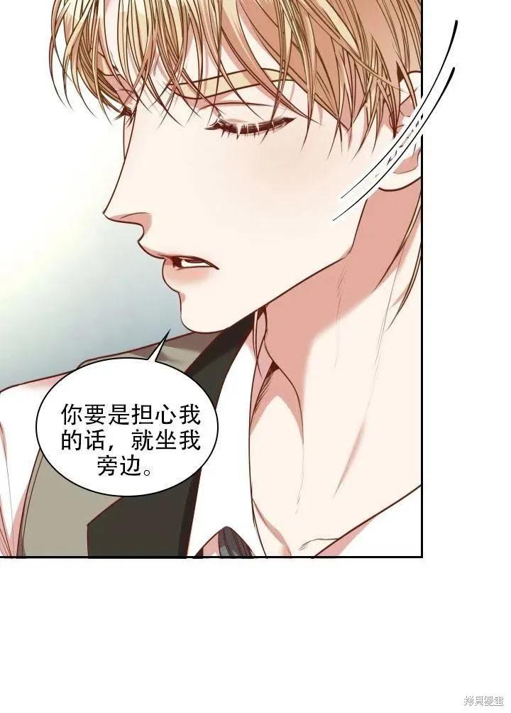 《成为暴君的秘书官》第41话 第89页
