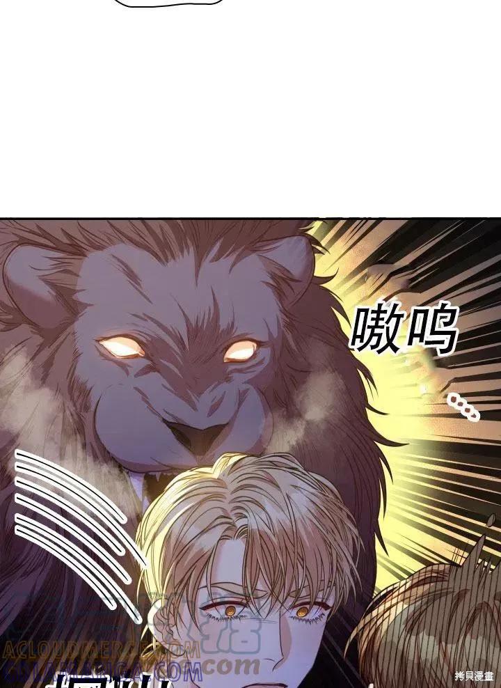 《成为暴君的秘书官》第41话 第34页