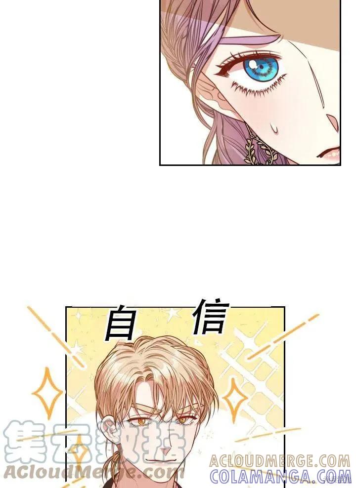 《成为暴君的秘书官》第41话 第25页