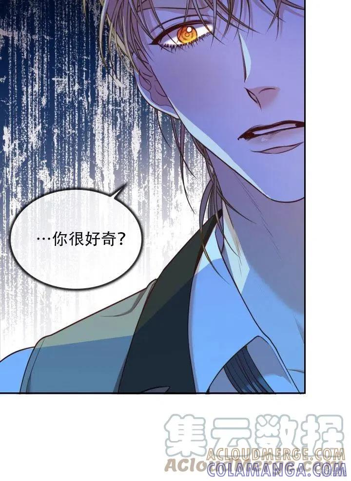 《成为暴君的秘书官》第41话 第49页