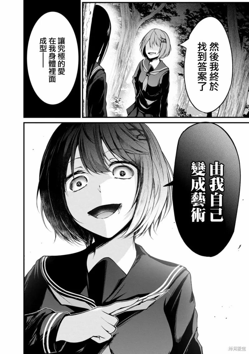《没有名字的怪物》第40话 第8页