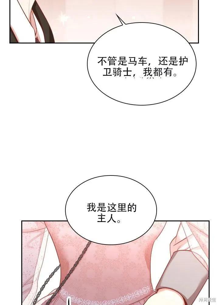 《成为暴君的秘书官》第41话 第84页