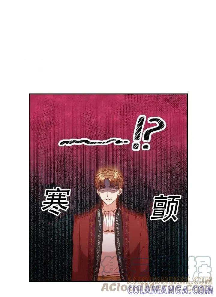 《成为暴君的秘书官》第41话 第52页