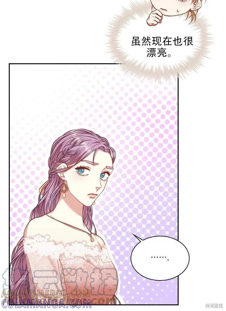 《成为暴君的秘书官》第41话 第70页