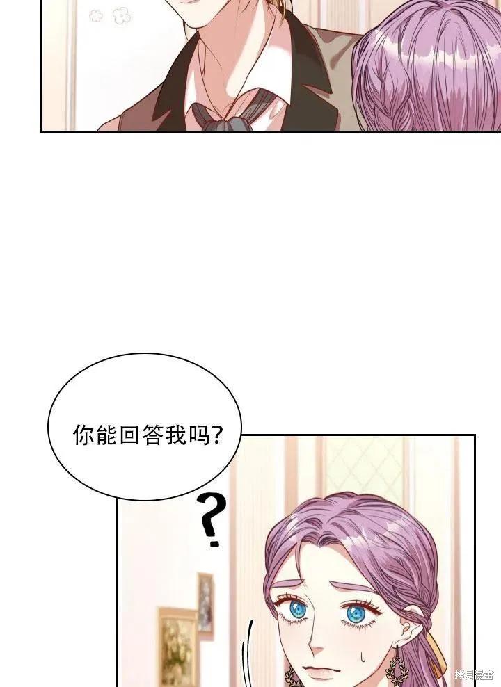 《成为暴君的秘书官》第41话 第14页