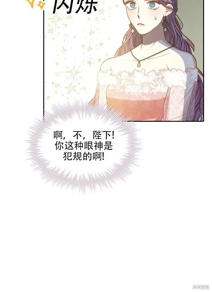 《成为暴君的秘书官》第41话 第27页