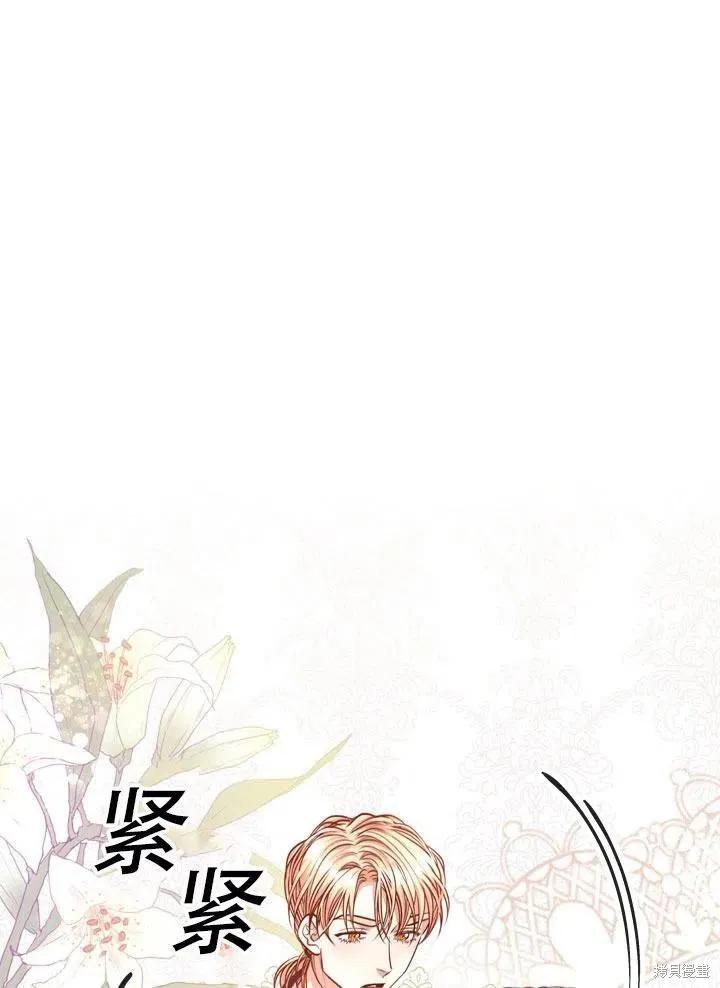 《成为暴君的秘书官》第41话 第80页