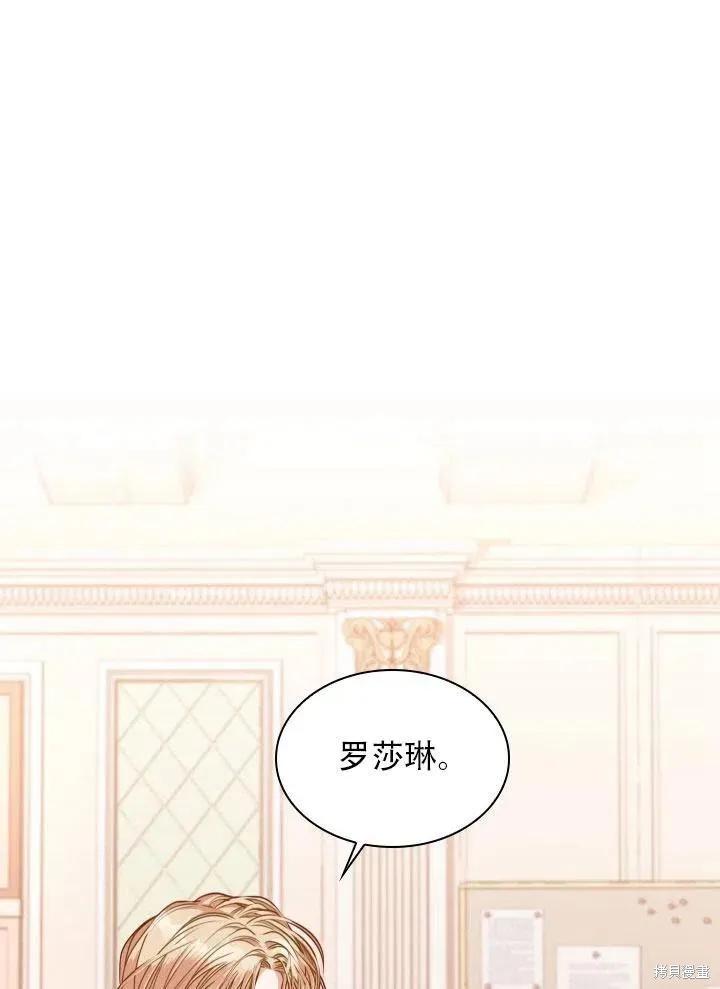 《成为暴君的秘书官》第41话 第3页