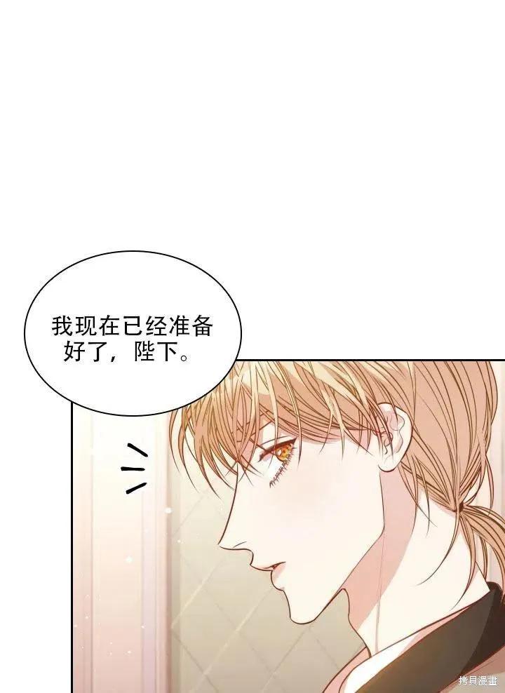 《成为暴君的秘书官》第41话 第71页