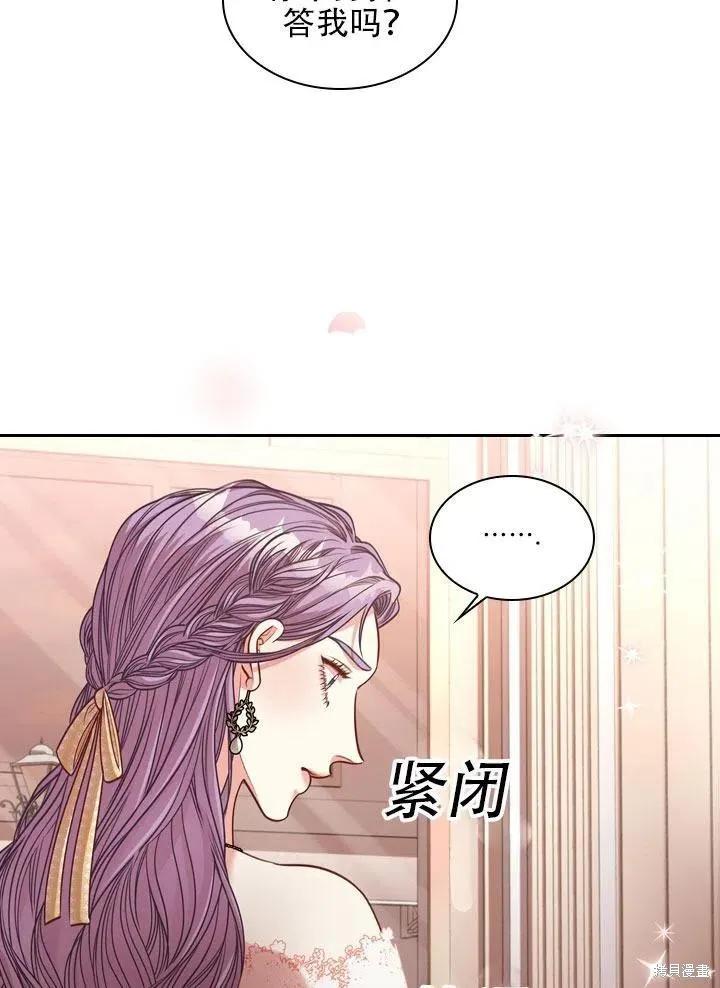 《成为暴君的秘书官》第41话 第59页