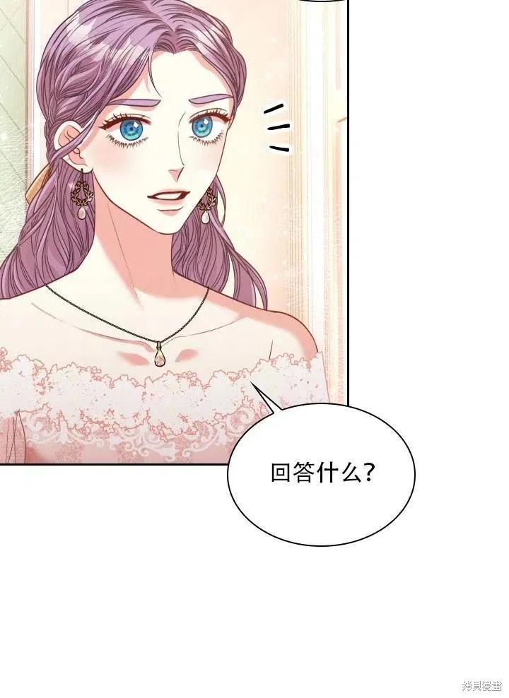 《成为暴君的秘书官》第41话 第57页