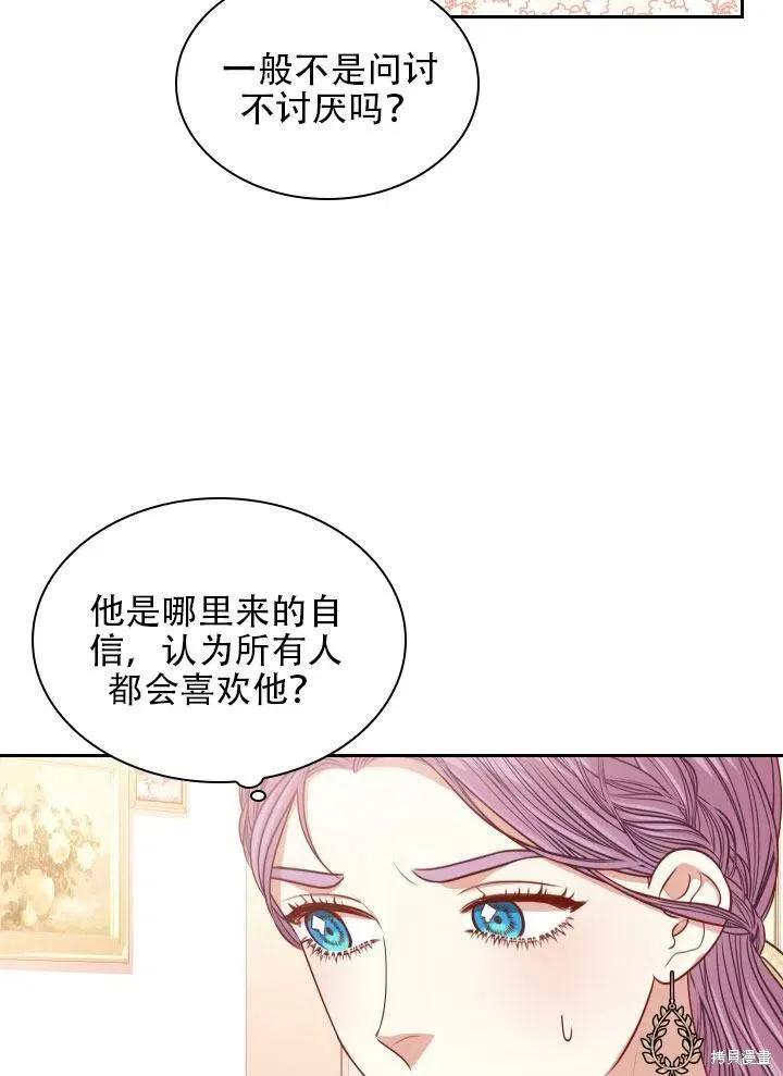 《成为暴君的秘书官》第41话 第23页