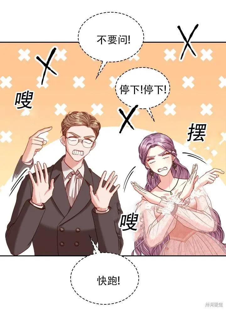 《成为暴君的秘书官》第41话 第51页