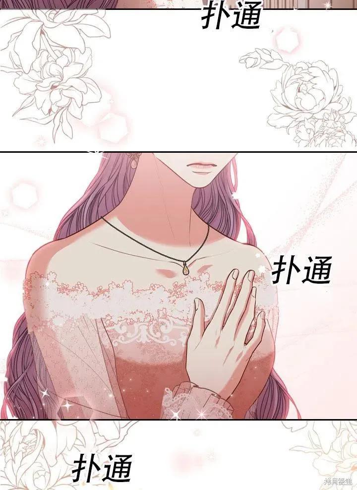 《成为暴君的秘书官》第41话 第60页